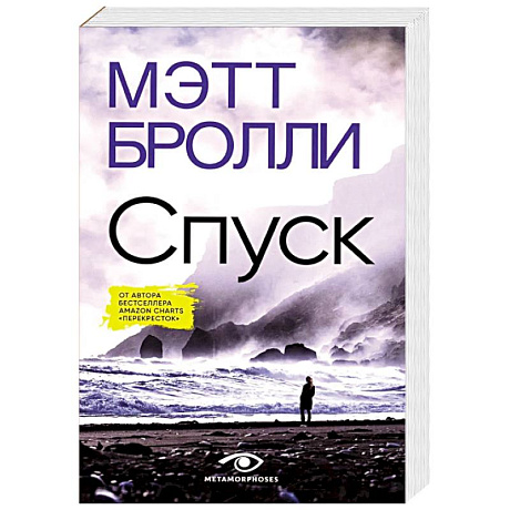 Фото Спуск