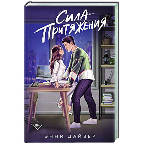 Фото Сила притяжения