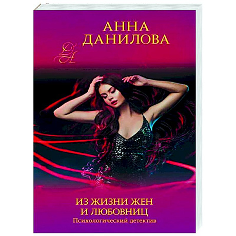 Фото Из жизни жен и любовниц