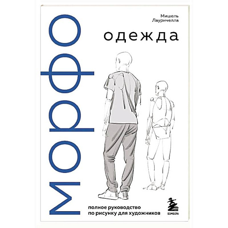 Фото МОРФО. Одежда