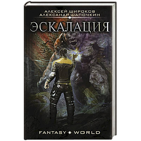 Фото Эскалация
