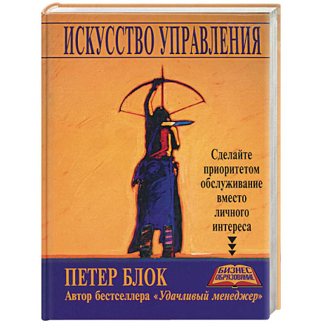 Фото Искусство управления: сделайте приоритетом обслуживание вместо личного интереса