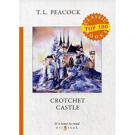 Crotchet Castle = Замок капризов
