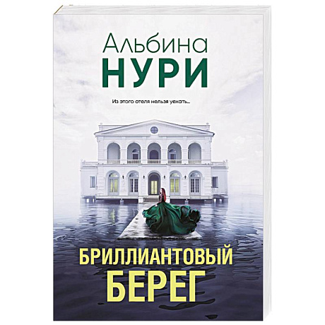 Фото Бриллиантовый берег