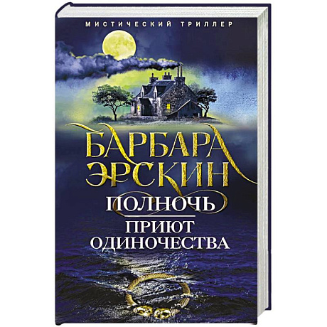 Фото Полночь — приют одиночества
