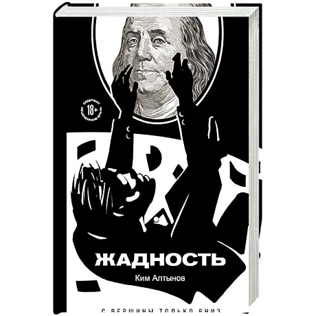 Фото Жадность