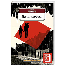 Песнь пророка