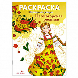 Раскраска 'Пермогорская роспись'