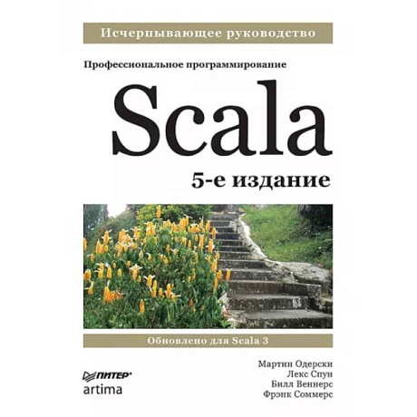 Фото Scala. Профессиональное программирование