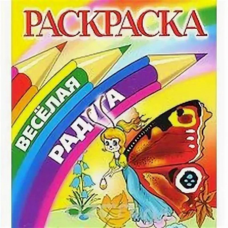 Фото Бабочка.Раскраска