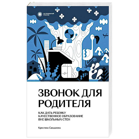 Фото Звонок для родителя