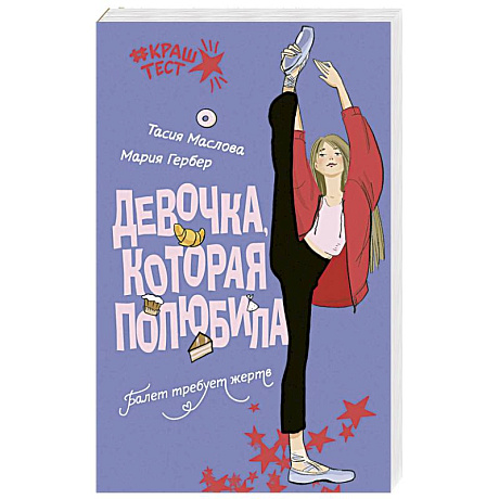 Фото Девочка, которая полюбила