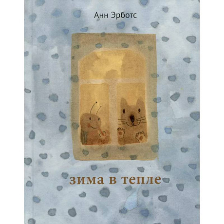 Фото Зима в тепле