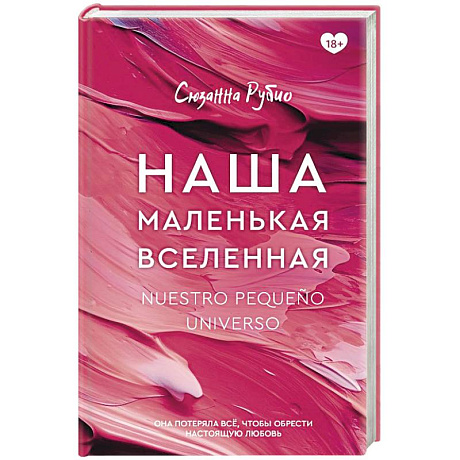 Фото Наша маленькая вселенная