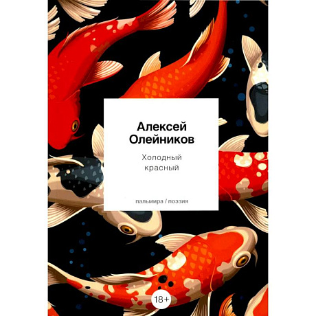 Фото Холодный красный