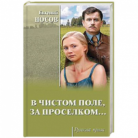Фото В чистом поле, за проселком