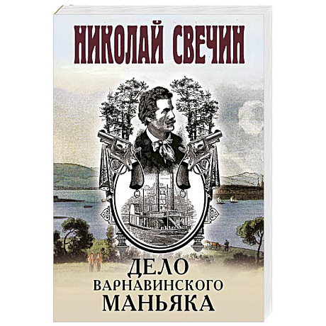 Фото Дело Варнавинского маньяка