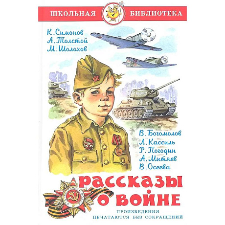 Фото Рассказы  о войне