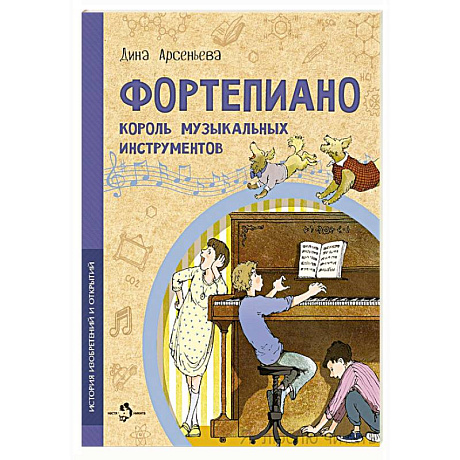 Фото Фортепиано. Король музыкальных инструментов