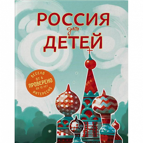 Фото Россия для детей