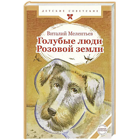 Фото Голубые люди Розовой земли