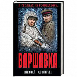 Варшавка