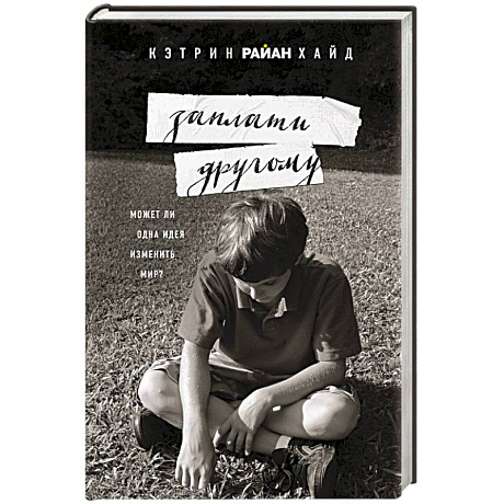 Фото Заплати другому 