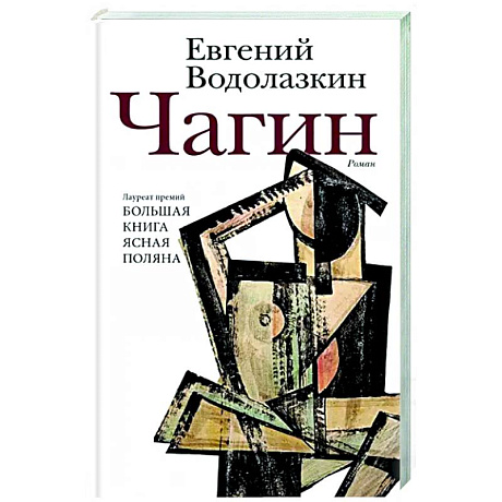 Фото Чагин