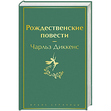 Фото Рождественские повести