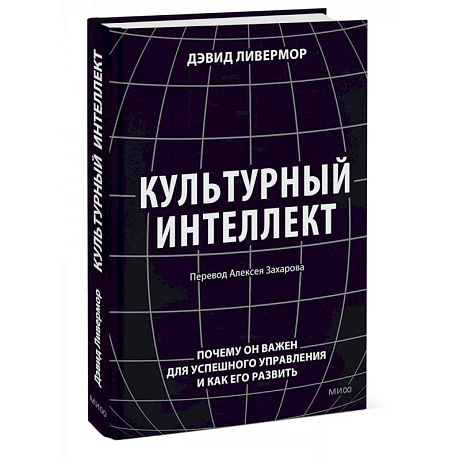 Фото Культурный интеллект. Почему он важен для успешного управления и как его развить