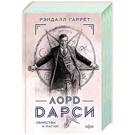 Фото Лорд Дарси. Убийства и магия