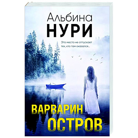Фото Варварин остров