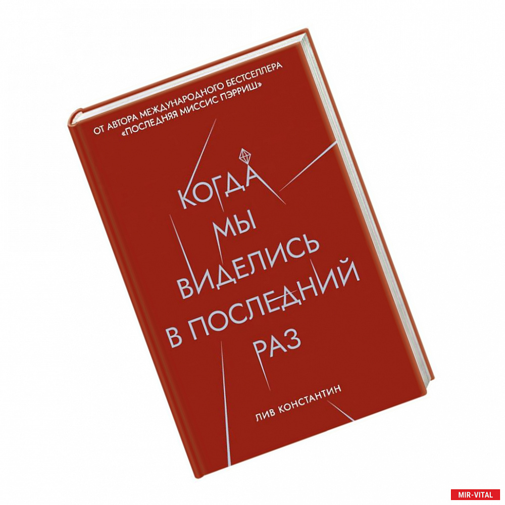 Фото Когда мы виделись в последний раз. Константин Л.