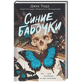 Синие бабочки