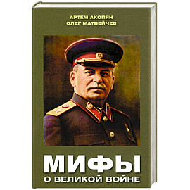 Мифы о Великой войне