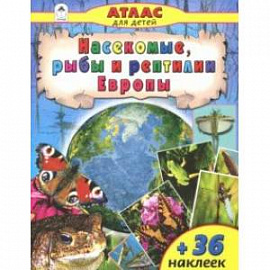 Насекомые и рыбы Европы