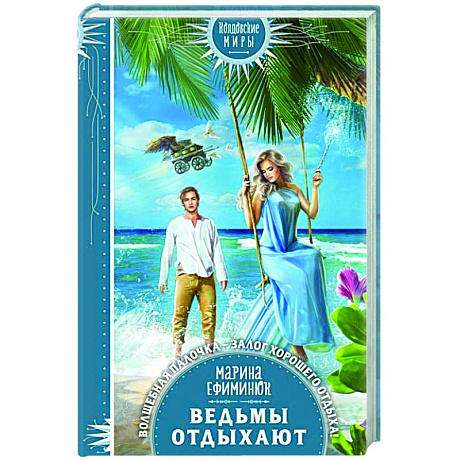 Фото Ведьмы отдыхают