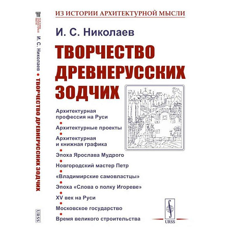 Фото Творчество древнерусских зодчих