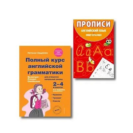Фото Комплект Английский язык. Учебник + прописи 2 – 3 – 4 класс
