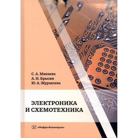 Фото Электроника и схемотехника