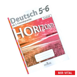 Немецкий язык 5-6 классы.