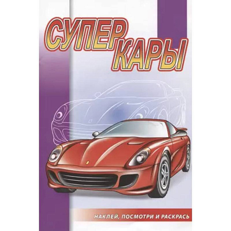 Фото Суперкары