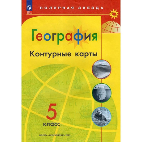 Фото География. 5 класс. Контурные карты