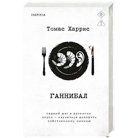 Фото Ганнибал