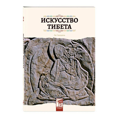 Фото Искусство Тибета