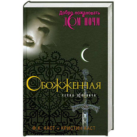 Фото Обожженная