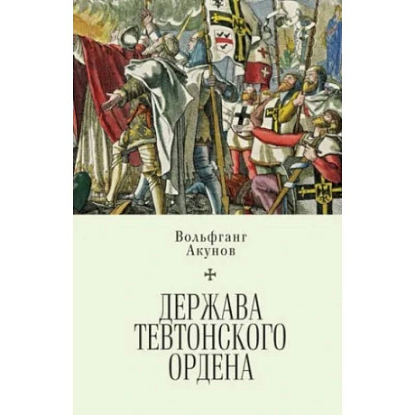 Фото Держава Тевтонского ордена