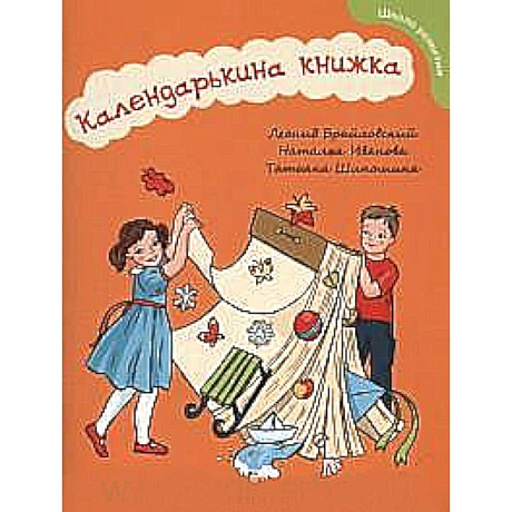 Фото Календарькина книжка