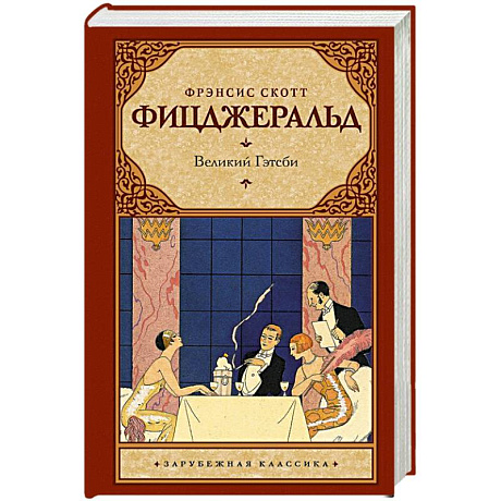 Фото Великий Гэтсби