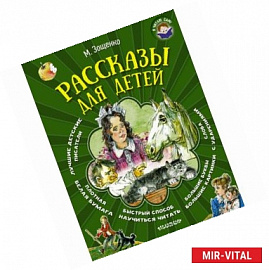Рассказы для детей